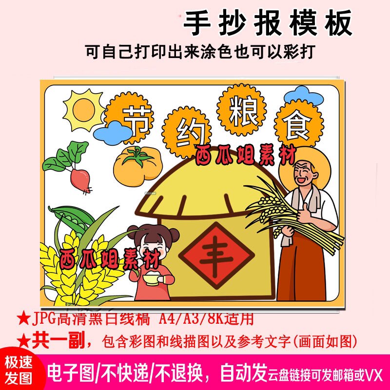 节约粮食节俭趣味画儿童画画电子版简笔画线稿涂色主题绘画食物珍