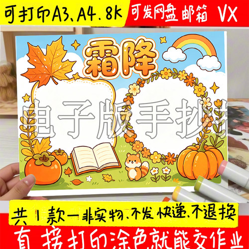 霜降手抄报24二十四节气主题电子版黑白线稿模版素材4K8KA3A4线描