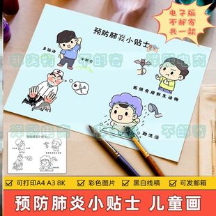 预防肺炎安全教育儿童画电子版小学生抗击新冠疫情防传染病手抄报