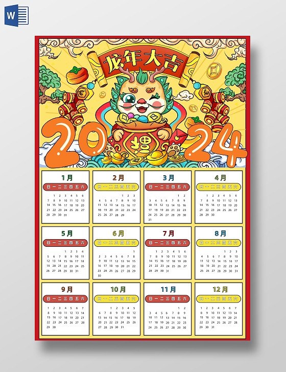 2月份2024龙年大吉国手抄报日历手抄报小学生电子版模板台历日历