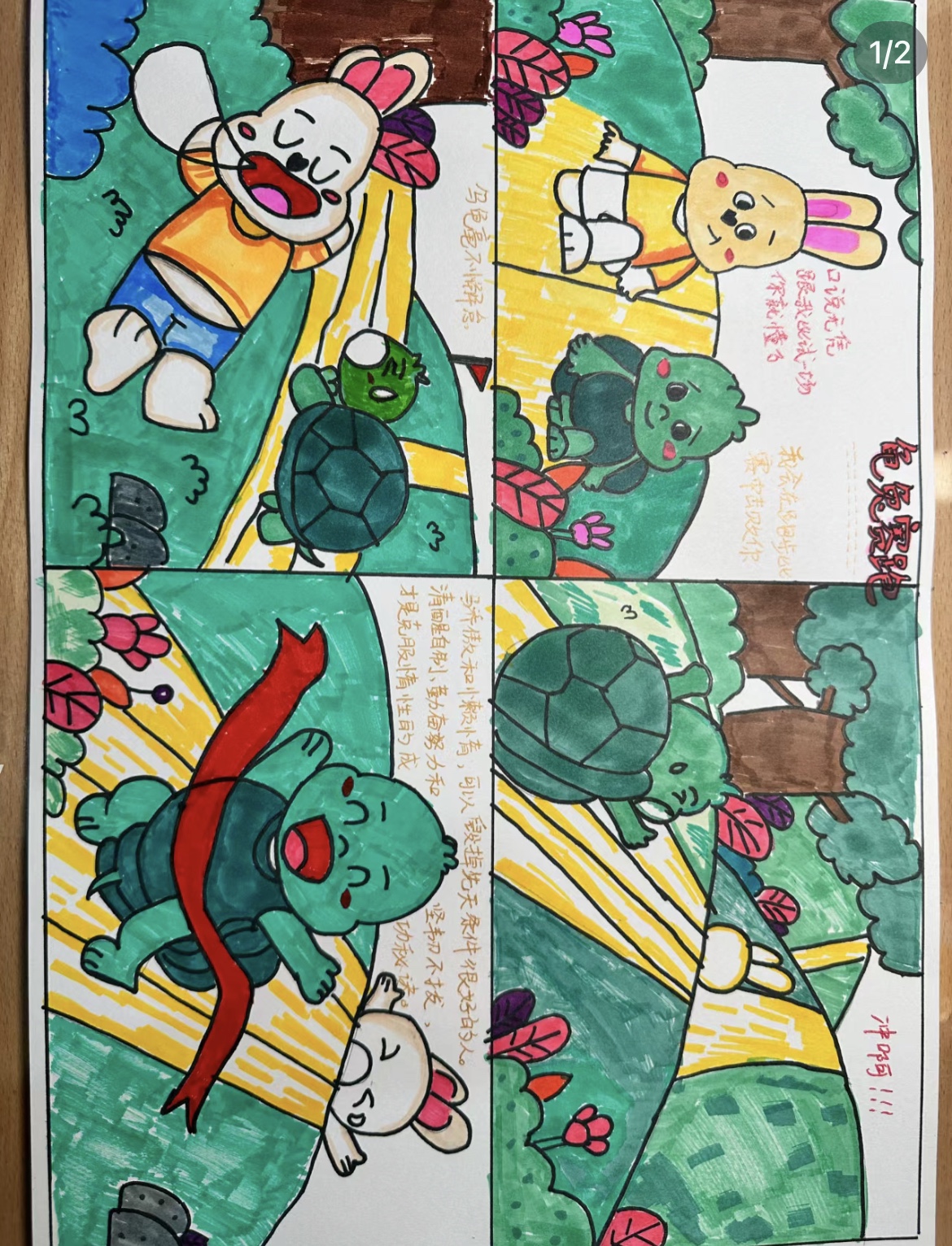 龟兔赛跑连环画主题绘画儿童画简笔画电子版模板小学生剪贴横版
