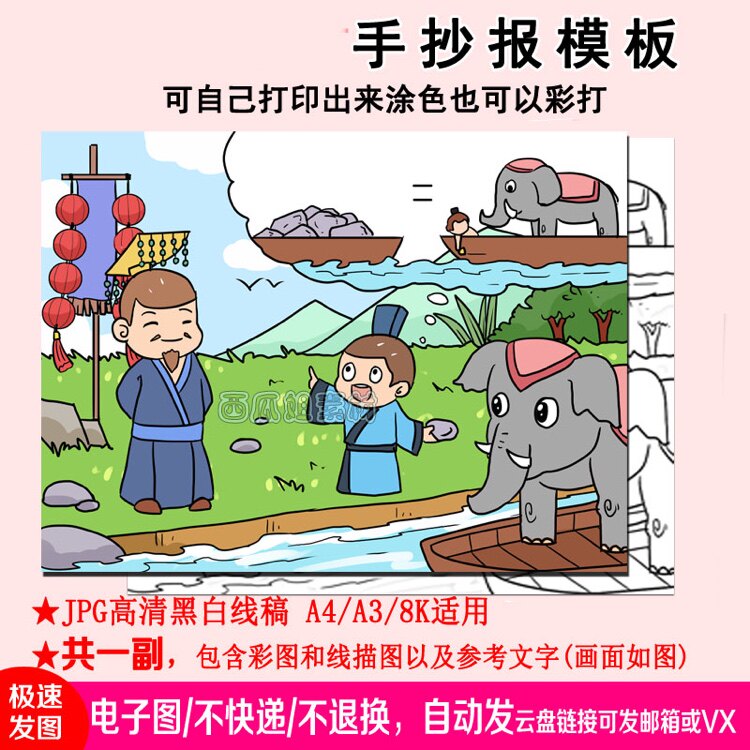 曹冲称象儿童画手抄报模板电子版小学生语文成语寓言故事绘画创意