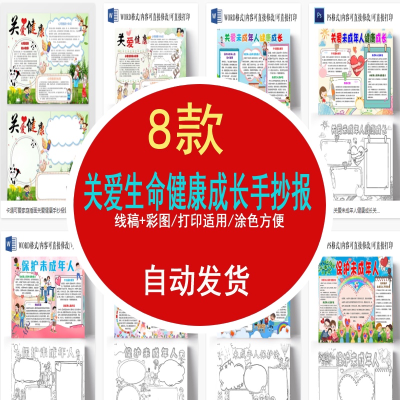 关爱儿童生命健康成长手抄报模板线稿电子版小学生小报心理健康