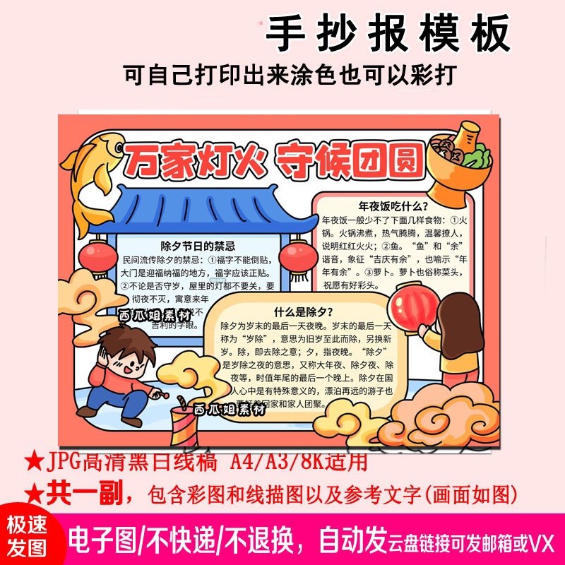 万家灯火守候团圆手抄报模板素材电子版简笔线稿小学生年兽守岁简