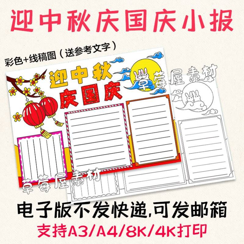 贺中秋迎国庆手抄报电子版模板建国8开一二三年级初中模版主题a3