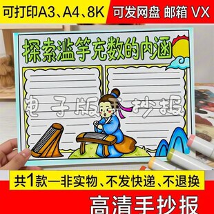 电子版宣传打印儿童画线描滥竽充数手抄报新款成语故事简笔画万能