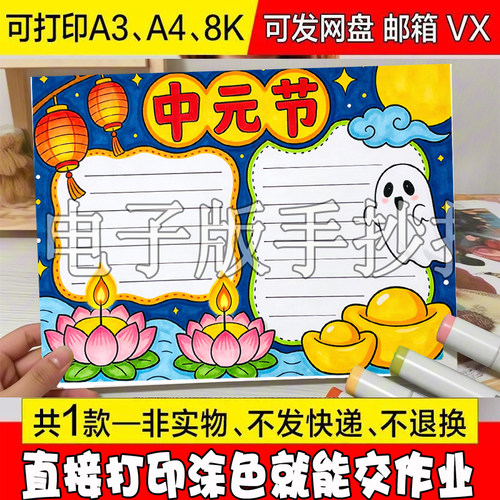 -79中元节手抄报模板学生中国传统文化习俗放河灯黑白线电子小报