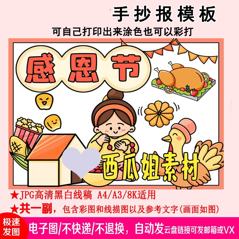 知恩感恩有您的心饮水思趣味画儿童画画电子版简笔画线稿涂色主题