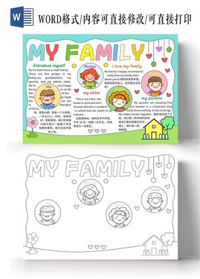 A3通myfamily我的家庭手抄报英语介绍模板电子版黑白线稿电子版