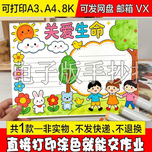 ：51 关爱生命安全出行主题画手抄报交通交警安全知识小报电子版