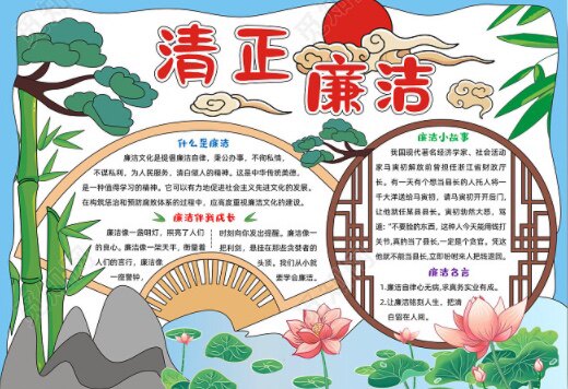 清风正润童心廉洁文化进校园清正敬廉崇洁小学生公正主题手抄报模