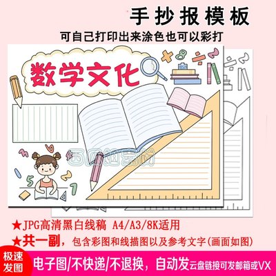 奇妙的有趣数学文化节手抄报模板电子版小学生素材图片幼儿园趣味