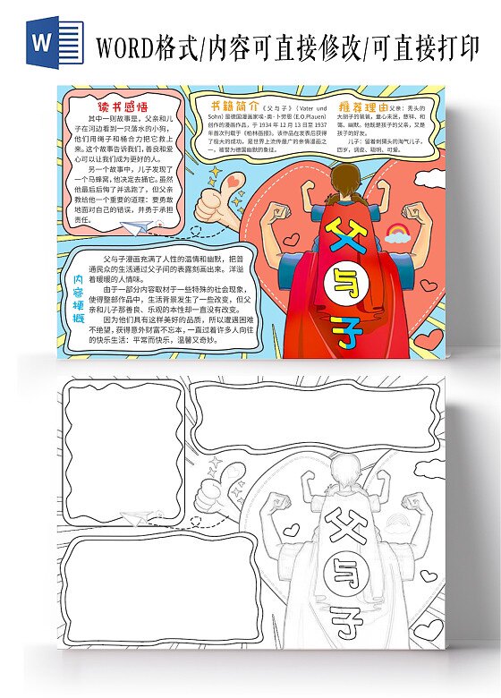 父与子卡通手小报手抄报好书推荐读书模板线黑白电子版小学生线稿