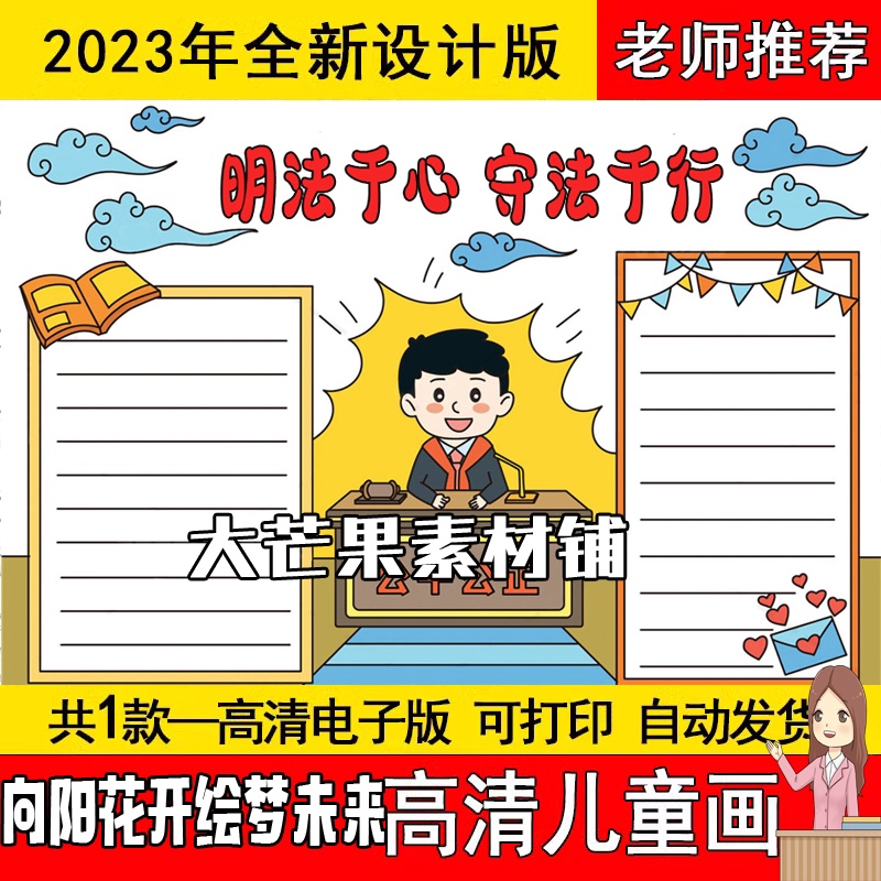 明法于心守法于行手抄报模板小学生神器8k代画模版a3宪法日学宪法