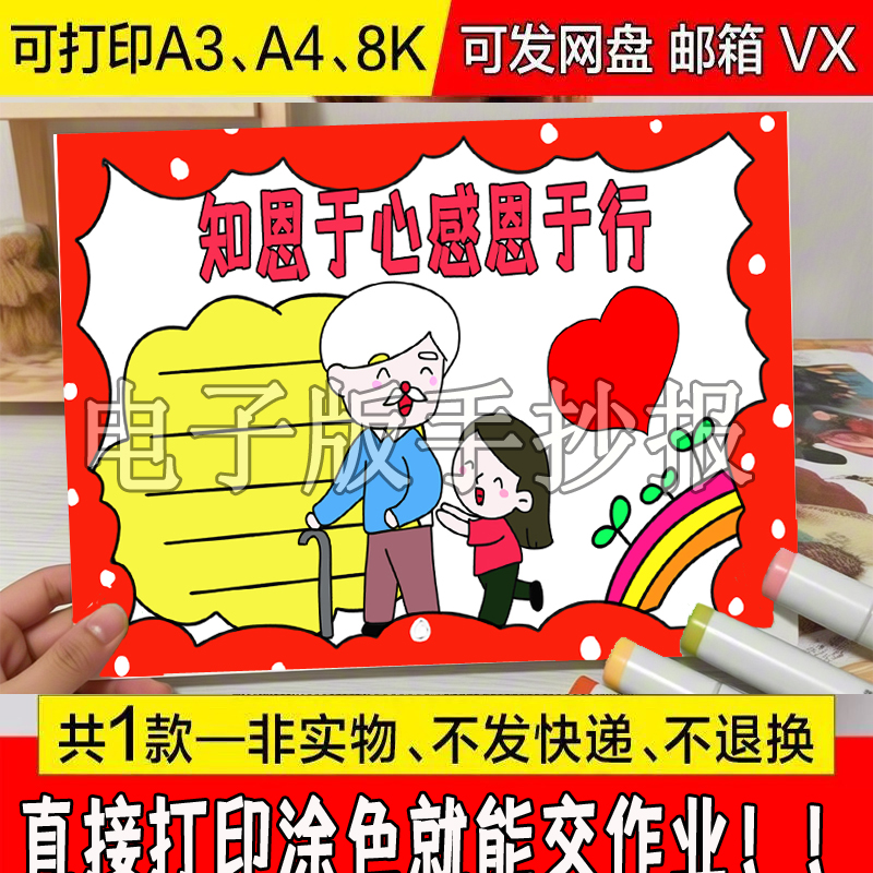 知恩于心感恩于行手抄报电子模板感恩节心怀感恩与爱同行线稿a48k