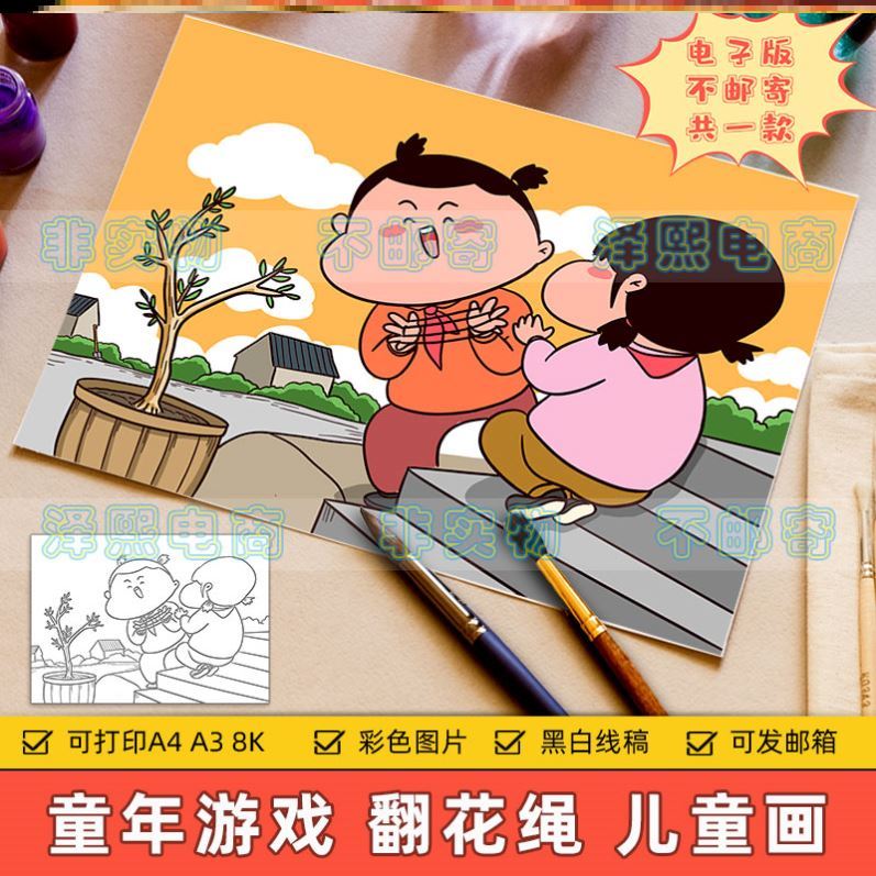 快乐童年时光儿童画主题绘画电子版小学生翻花绳玩游戏绘画作品手