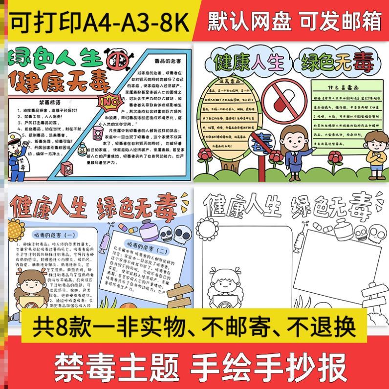 健康人生绿色无毒手抄报ak348真爱无烟吸烟戒烟世界有害烟草板热K