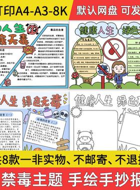 健康人生绿色无毒手抄报ak348真爱无烟吸烟戒烟世界有害烟草板热K
