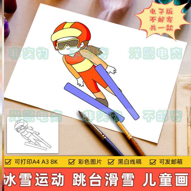 冬天冰雪运动会儿童画电子版小学生冬季体育跳台滑雪比赛手抄小报