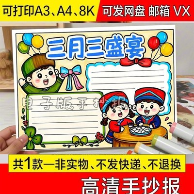 定制简笔画美术广西壮族三月三手抄报a4三年级手绘代画可打印彩色