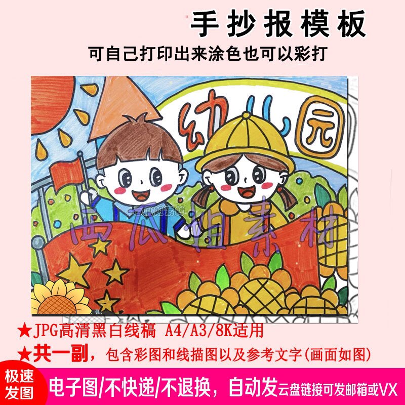 我的幼儿园朋友趣味画儿童画画电子版简笔画线稿主题绘画好回忆