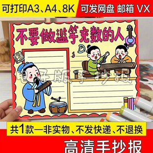 大全三年级滥竽充数手抄报新款标题代画创意美术中小学生手绘画便