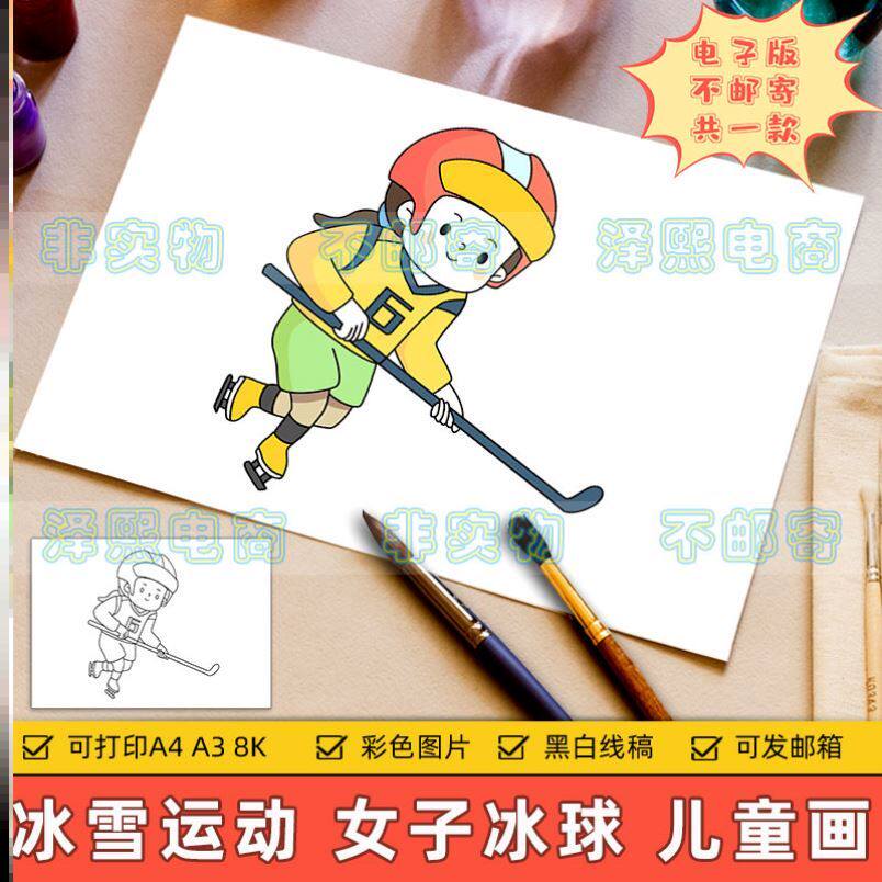 冬天冰雪运动会儿童画手抄报模板小学生小学生冬季体育女子冰球比