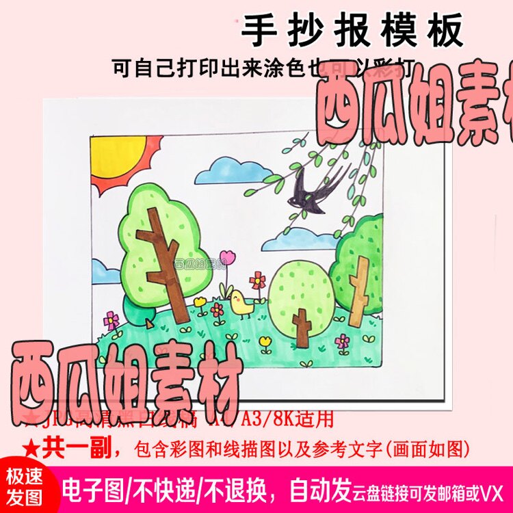 我爱春天来了燕子飞来主题儿童画手线稿模板电子小学生简笔画绘画