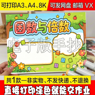 五年级下册数学第二单元手抄报因数与倍数手抄报思维导图模板线稿