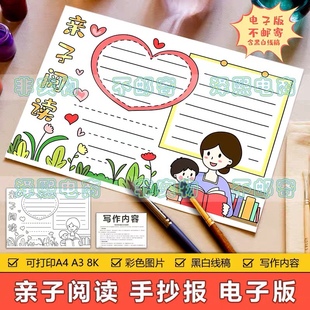 亲子共读手抄报万能模版校园爱国子版幼儿园教育边框趣味科学模型