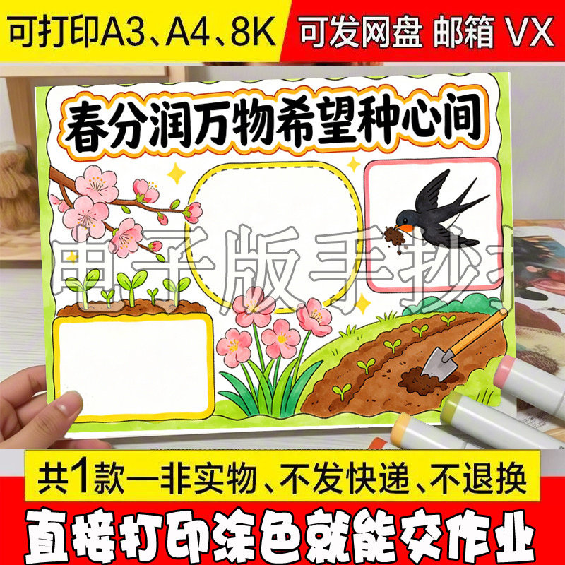 /18 春分润万物希望种心间手抄报春天放风筝踏青电子小报线涂色