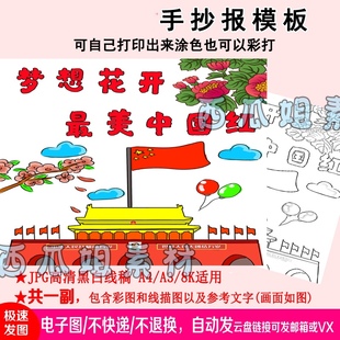 关于梦想花开最美中国红儿童画绘画模板电子版小学生儿童8k素材图