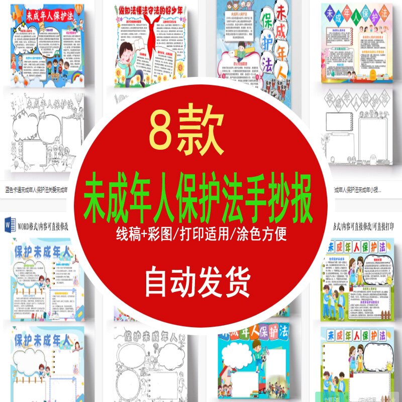 未成年人保护法宣传画手抄报模板电子版黑白线稿电子版小学生小报