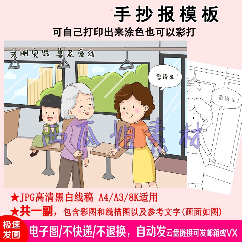 文明实践尊老爱幼让座画画主题画绘画儿童画线稿电子版模板公交车