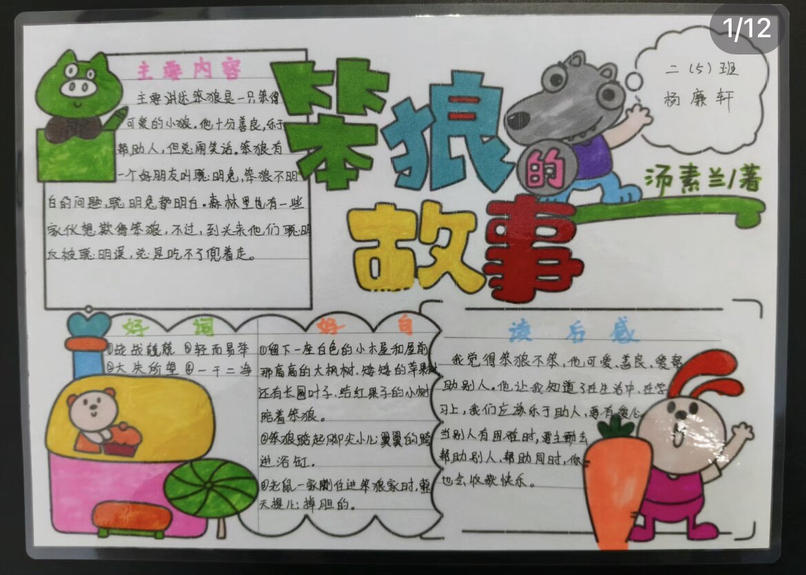 笨狼的故事手抄报电子版模板小学生黑白线稿图读书卡好书推荐读