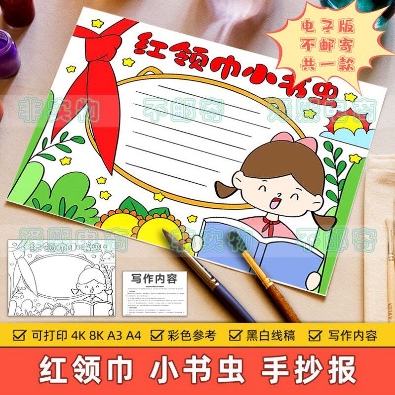 红领巾小书虫手抄报模板小学生少先队员热爱读书快乐阅读黑白线稿
