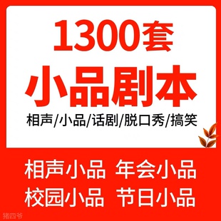 小品剧本搞笑校园搞笑段子年会相声舞台剧三句半2025蛇年元旦春节