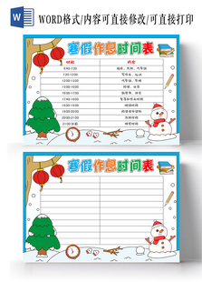 2026新款2025蛇年寒假作息时间表手抄报模板电子版小学生春节竖版