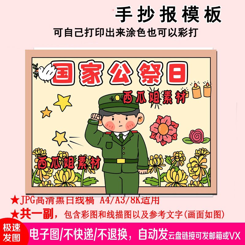 国家公开日致敬英雄烈士儿童画画画模板素材电子版简笔画线稿