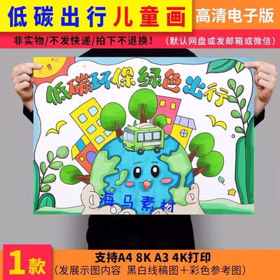 绿色低碳节能先行我的家园主题素材模板儿童画黑白线描涂色绘画