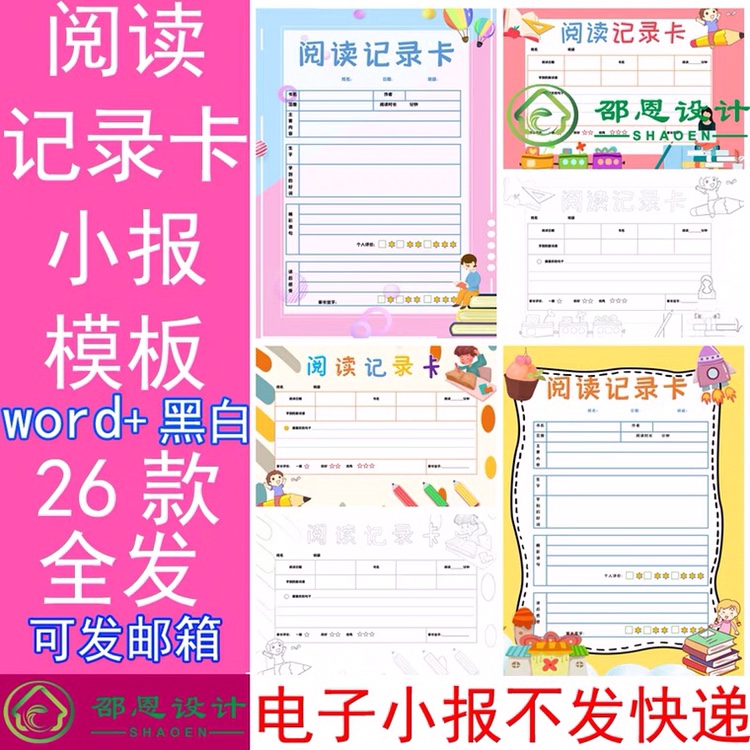 小学生读书阅读记录卡电子版word小报A4设计素材手抄报线稿模板