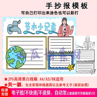 节水小记者我出力手抄报模板小学生儿童画主题绘画模板线稿我爱祖