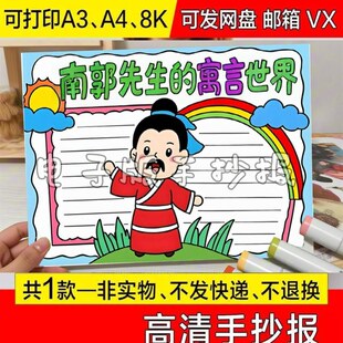 简笔画滥竽充数手抄报新款剪报线描设计模板中小学生涂色定制儿童