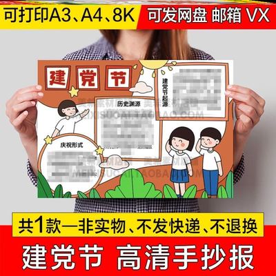 建党节手抄报模板中小学生电子小报七一建党节绘画a4线稿线稿a3模
