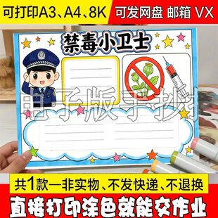 珍爱生命远离毒品手抄报电子模板国际禁毒日无毒绿色人生线稿679