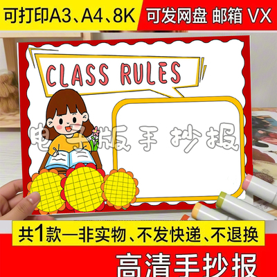 关于主题班级规则英语英文class rule手抄报模板主题画a3模板黑白