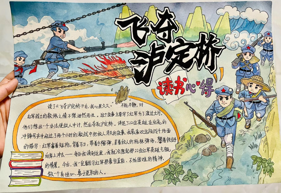 红色故事飞夺泸定桥手抄报模板小学生参观介绍事件小报历史8ka3a4