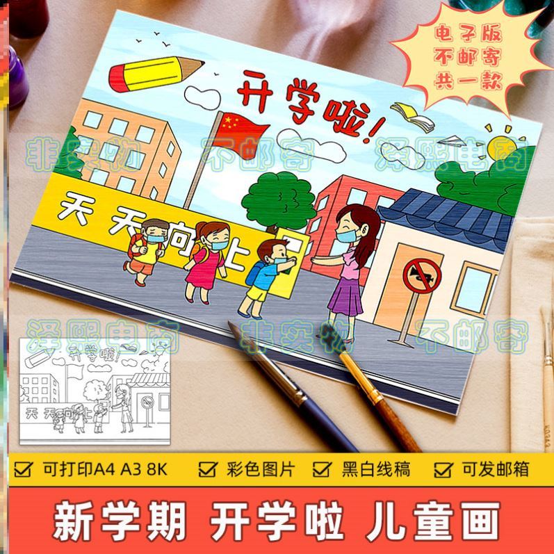 开学啦儿童画手抄报模板小学生小学生幼儿园新学期返校开学了。