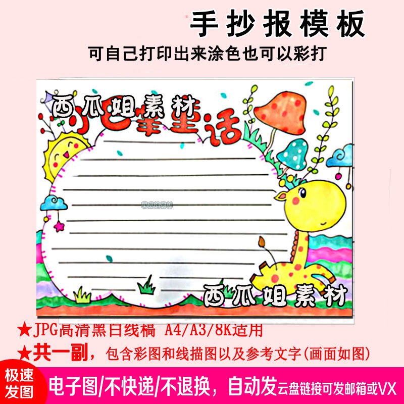 小巴掌童话手抄报模板素材电子版简笔线稿小学生课外读书阅读后感