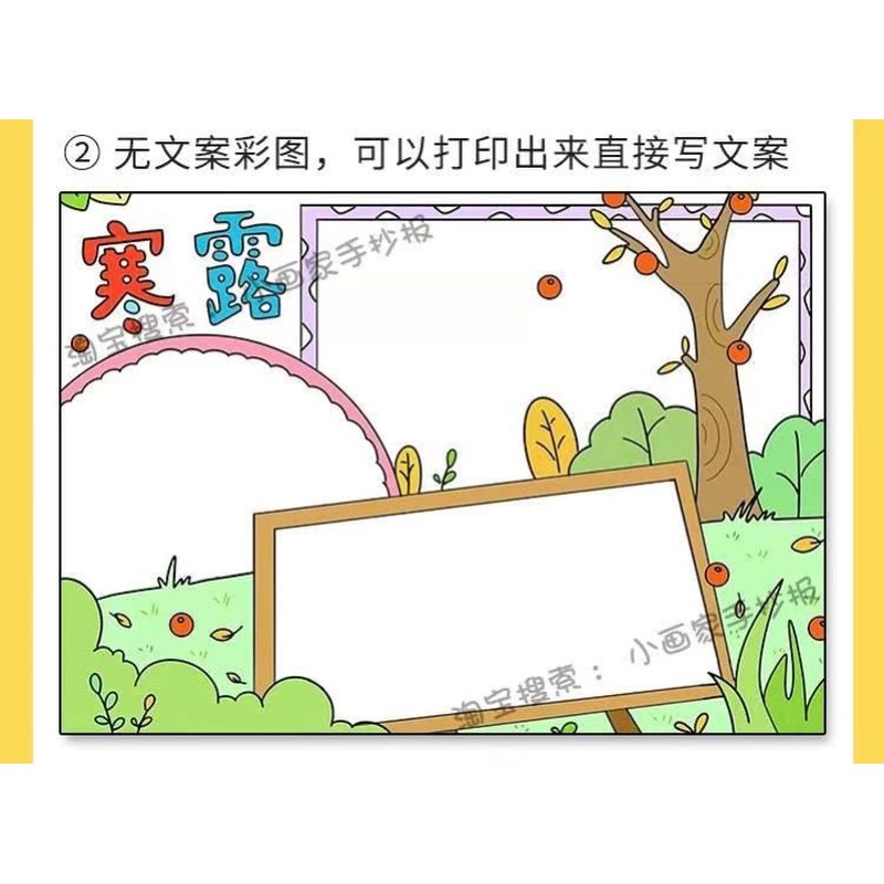 寒露手抄报小学生二十四节气秋季节气小报涂色线稿半成品电子版a4